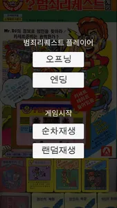 범죄 리퀘스트 플레이어 screenshot 0