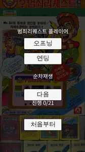범죄 리퀘스트 플레이어 screenshot 1