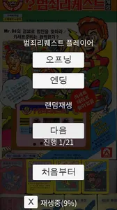범죄 리퀘스트 플레이어 screenshot 3