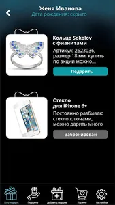 Подари мне – Ваш список желани screenshot 1