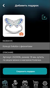 Подари мне – Ваш список желани screenshot 2