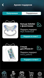 Подари мне – Ваш список желани screenshot 3