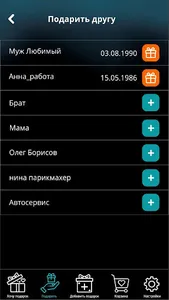 Подари мне – Ваш список желани screenshot 4