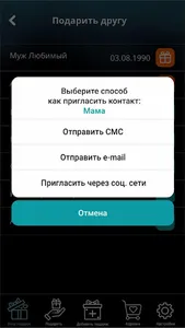 Подари мне – Ваш список желани screenshot 5