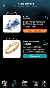 Подари мне – Ваш список желани screenshot 6