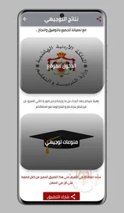 نتائج التوجيهي screenshot 4