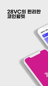 28VC Wallet screenshot 0