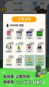 알바왕 김사장 : 사장 키우기 RPG screenshot 2
