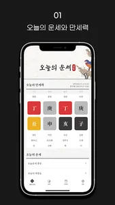 운세 맛집 - 오늘의 운세와 만세력 screenshot 2