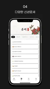 운세 맛집 - 오늘의 운세와 만세력 screenshot 5