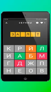 2 Буквы. Отгадай буквы слова screenshot 6