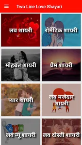 Two Line Love Shayari screenshot 0