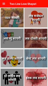 Two Line Love Shayari screenshot 1