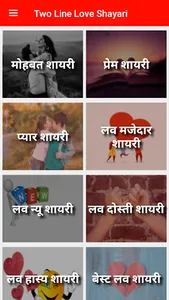 Two Line Love Shayari screenshot 2