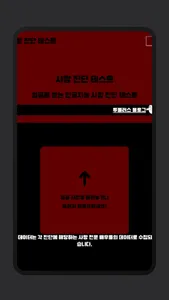 사망 진단 테스트 screenshot 9