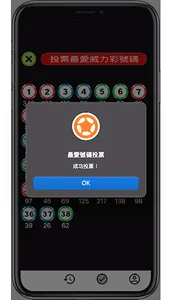 台彩威力彩 screenshot 1