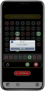 台彩威力彩 screenshot 11