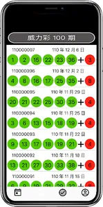 台彩威力彩 screenshot 2