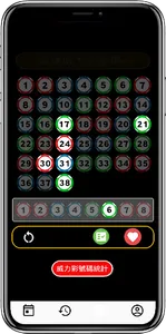 台彩威力彩 screenshot 3