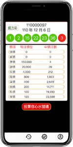 台彩威力彩 screenshot 7