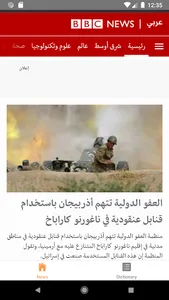 Arabic News & Radio screenshot 0