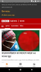 Bengali News & Radio screenshot 0