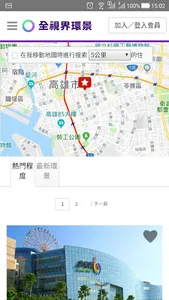 全視界環景展示行銷平台 screenshot 0