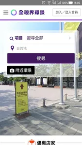全視界環景展示行銷平台 screenshot 1