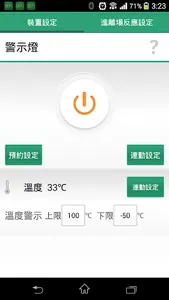 和英創技DEFihome PH1 screenshot 4