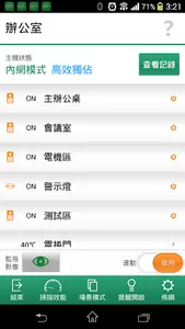和英創技DEFihome PH1 screenshot 5