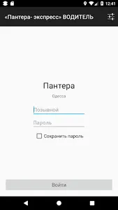 «Пантера- экспресс» ВОДИТЕЛЬ screenshot 0