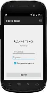 Єдине таксі 262 screenshot 0