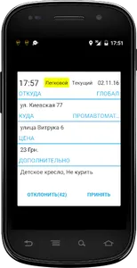 Єдине таксі 262 screenshot 2