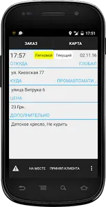 Єдине таксі 262 screenshot 3