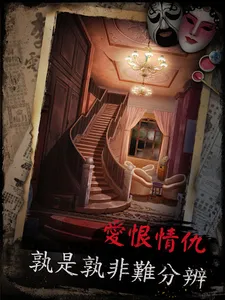 戲怨 - 國劇題材恐怖解謎遊戲 screenshot 13