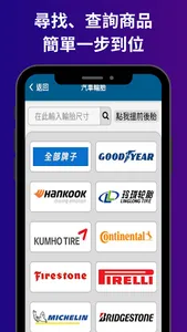 Tyremart 輪胎及汽車電池百貨 screenshot 1