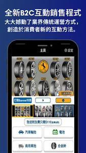Tyremart 輪胎及汽車電池百貨 screenshot 6