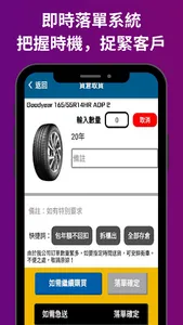 Tyremart 輪胎及汽車電池百貨 screenshot 8