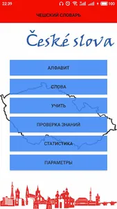 Чешский словарь screenshot 0