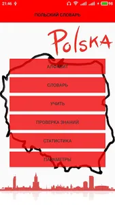 Польский словарь screenshot 0