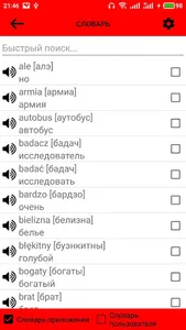 Польский словарь screenshot 2