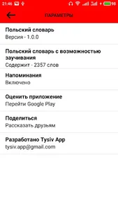 Польский словарь screenshot 4
