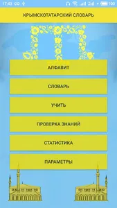 Крымскотатарские слова screenshot 0