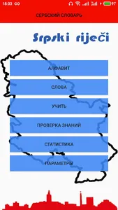 Сербский словарь screenshot 0