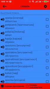 Сербский словарь screenshot 2