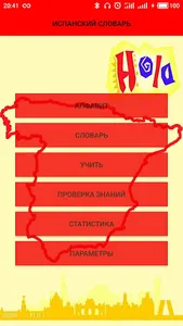 Испанский словарь screenshot 0