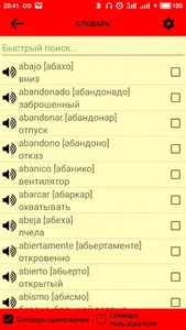 Испанский словарь screenshot 3