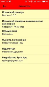 Испанский словарь screenshot 5