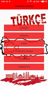 Турецкий словарь screenshot 0