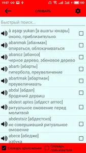 Турецкий словарь screenshot 2